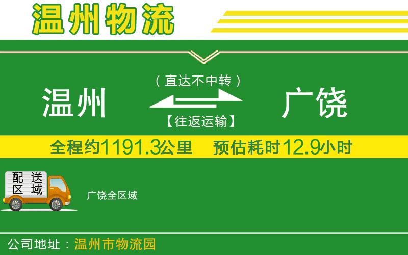 溫州到廣饒物流專線