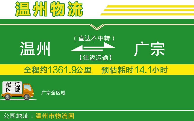 溫州到廣宗貨運(yùn)專線