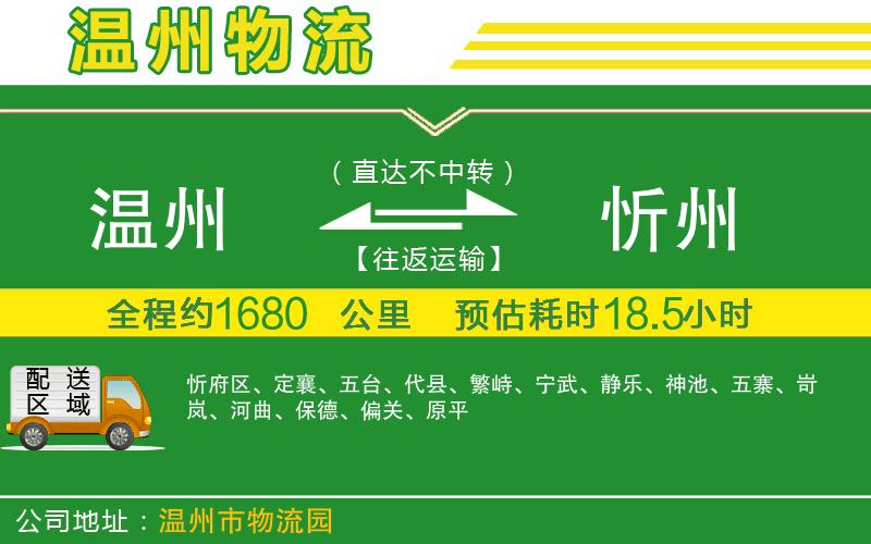 溫州到忻州貨運(yùn)專線