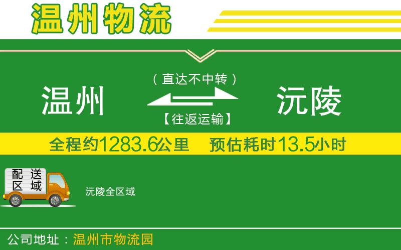 溫州到沅陵物流專線