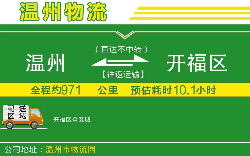 溫州到開福區(qū)貨運(yùn)專線