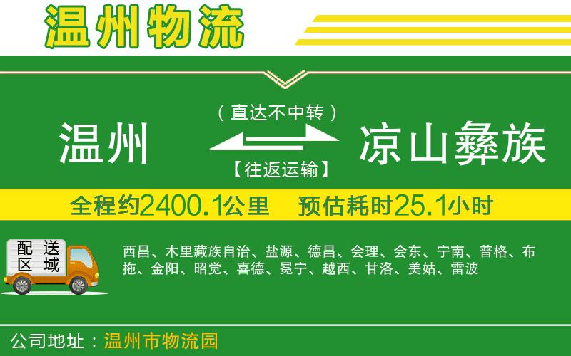 溫州到?jīng)錾揭妥遄灾沃菸锪鲗＞€