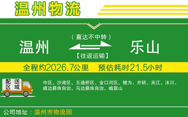 溫州到樂山貨運專線