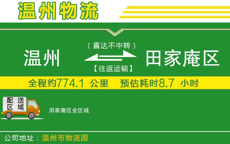 溫州到田家庵區(qū)物流專線