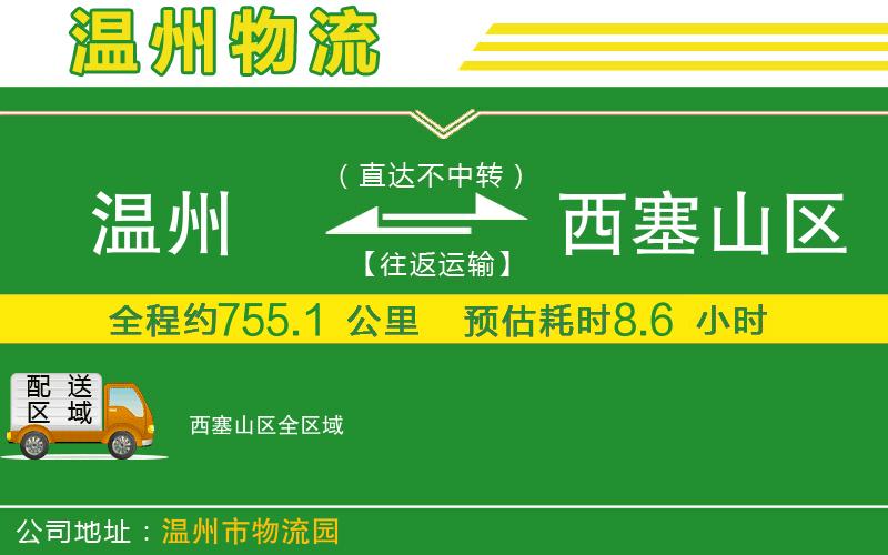 溫州到西塞山區(qū)物流