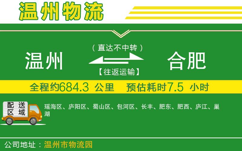 溫州到合肥物流專線