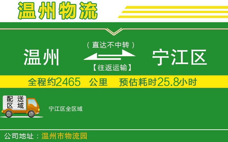 溫州到寧江區(qū)物流