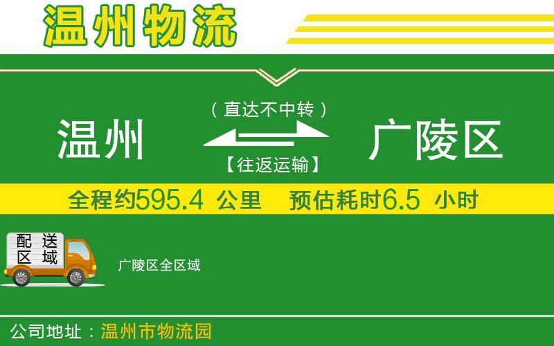 溫州到廣陵區(qū)貨運(yùn)公司